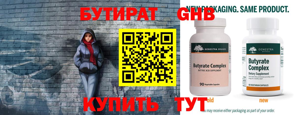 Бутират вода Янаул