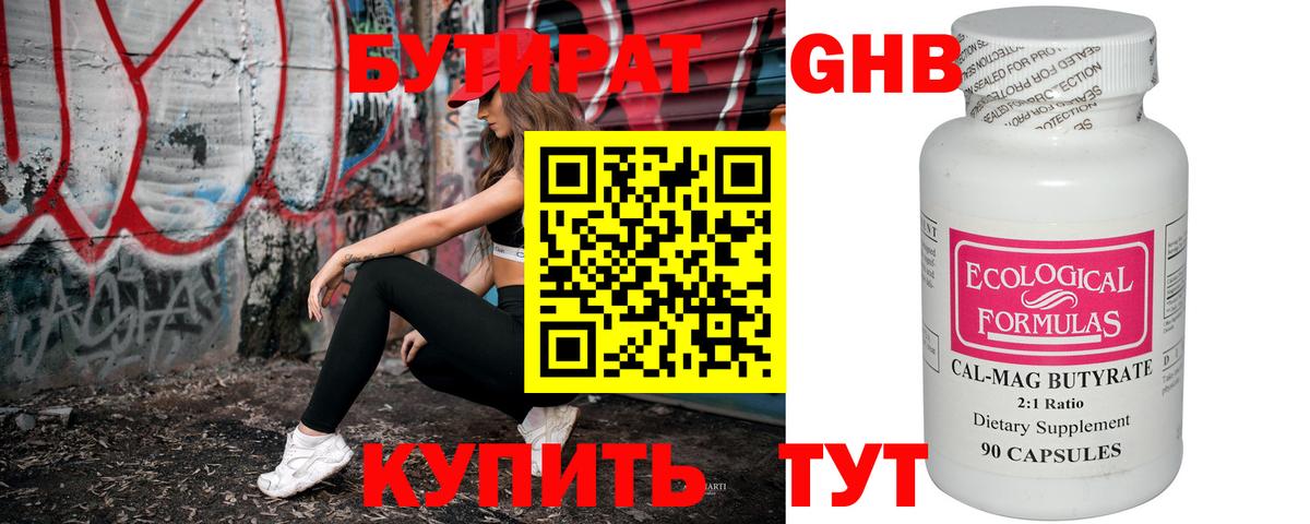 Янаул  Бутират BDO 33%  Вход с VPN 