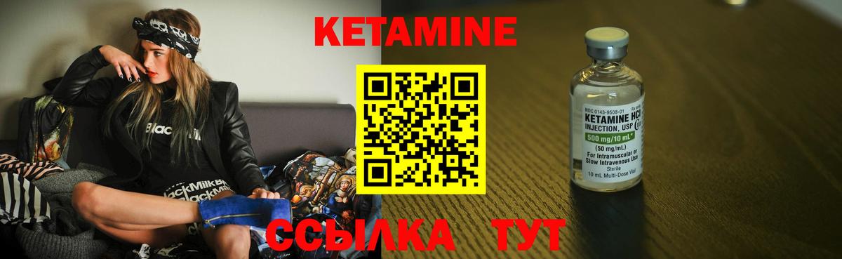 Кетамин ketamine Янаул